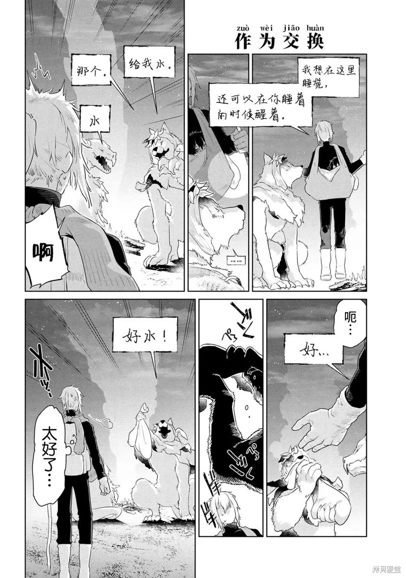 異種族語言學入門,第50话,第18张