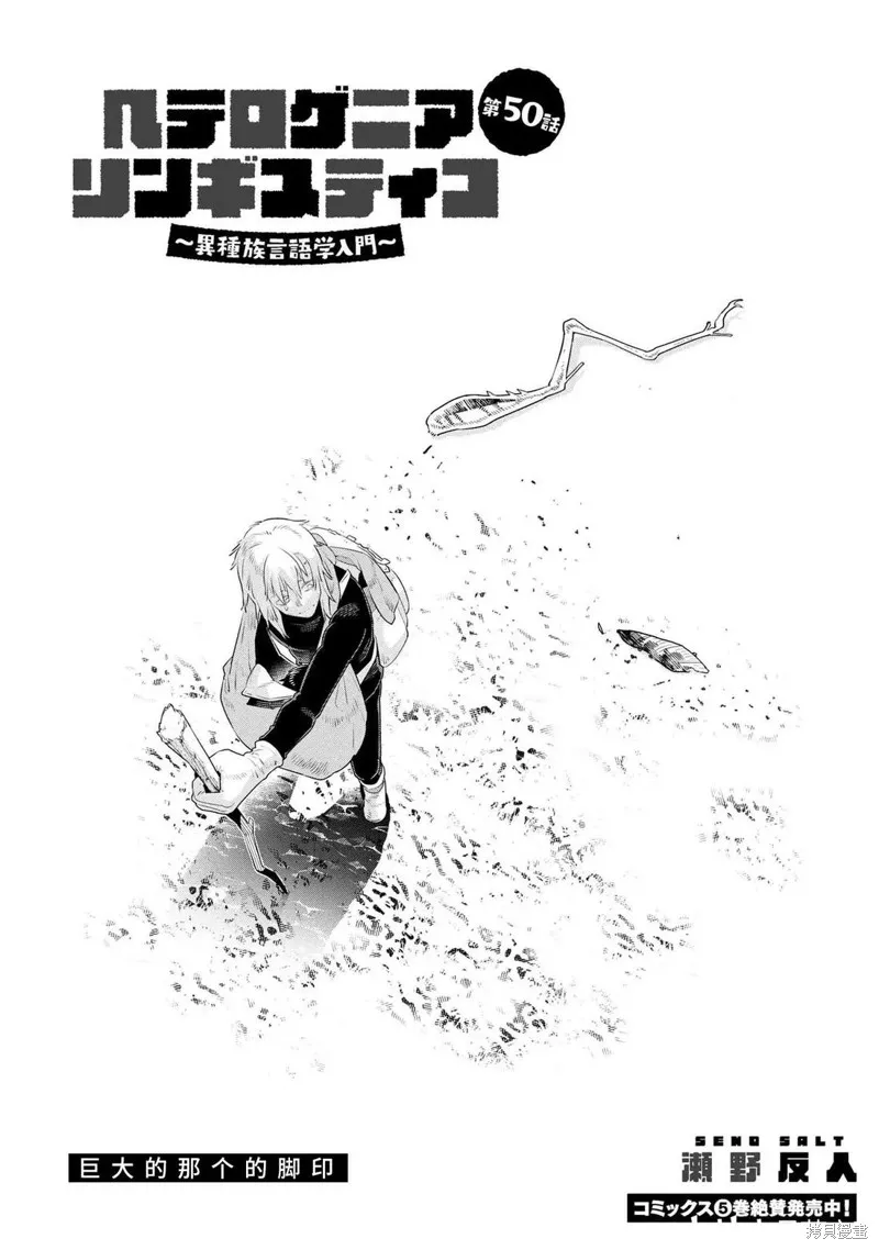 異種族語言學入門,第50话,第2张