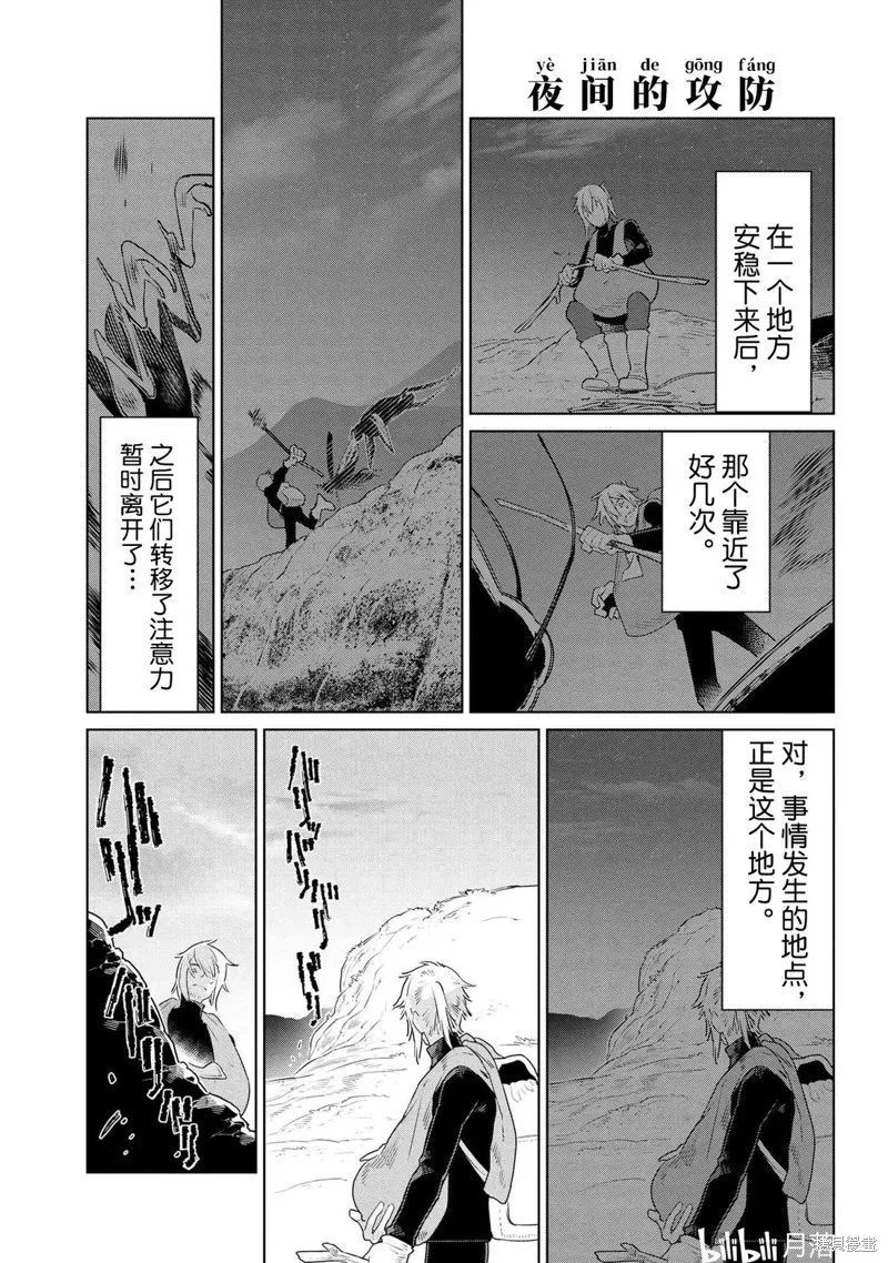 異種族語言學入門,第50话,第3张