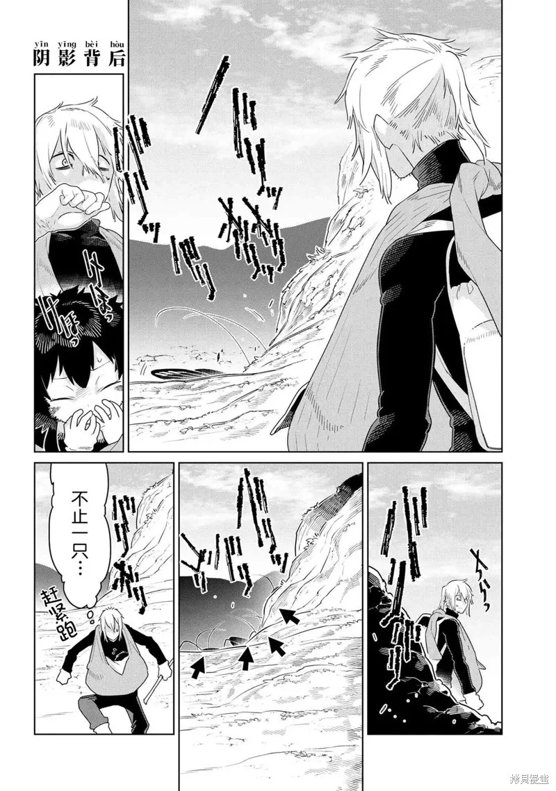 異種族語言學入門,第50话,第4张
