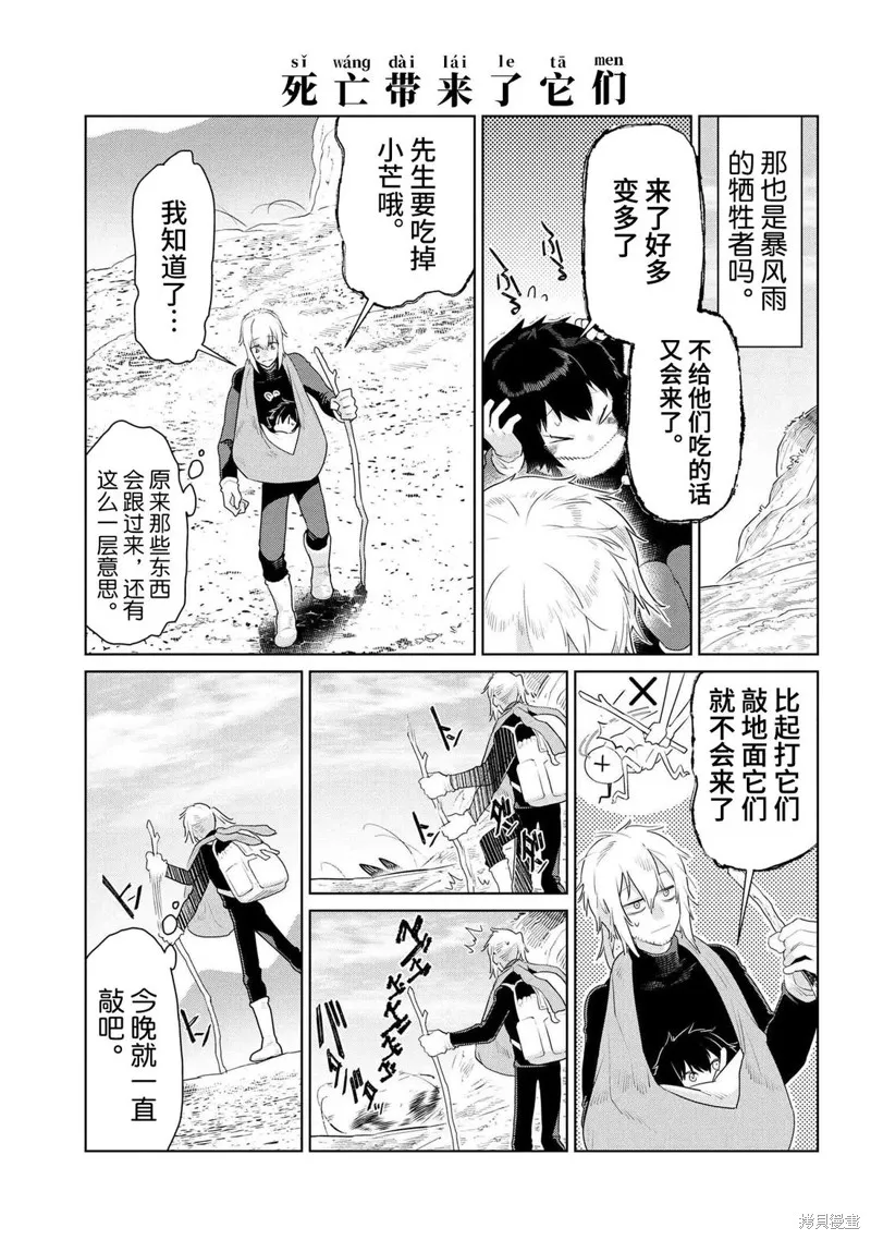 異種族語言學入門,第50话,第5张