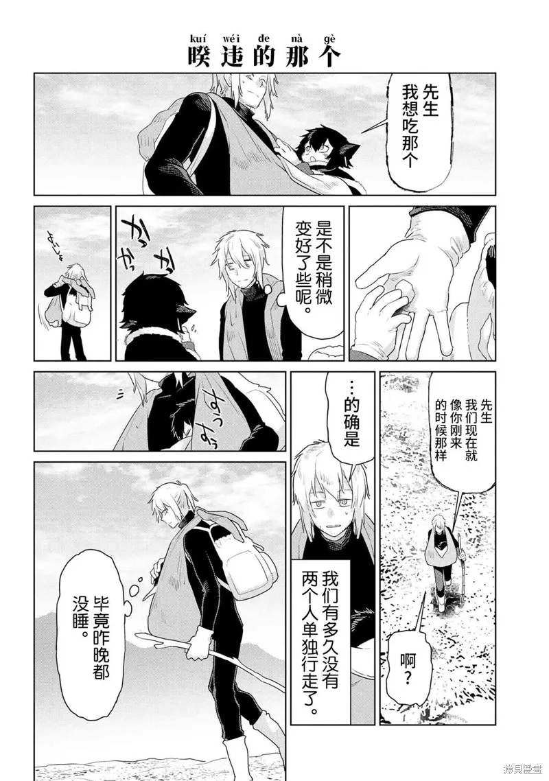 異種族語言學入門,第50话,第6张
