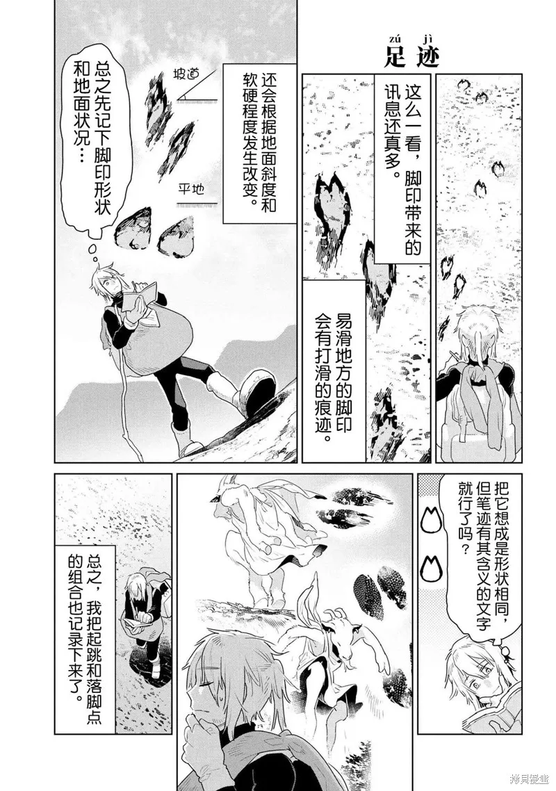 異種族語言學入門,第50话,第7张
