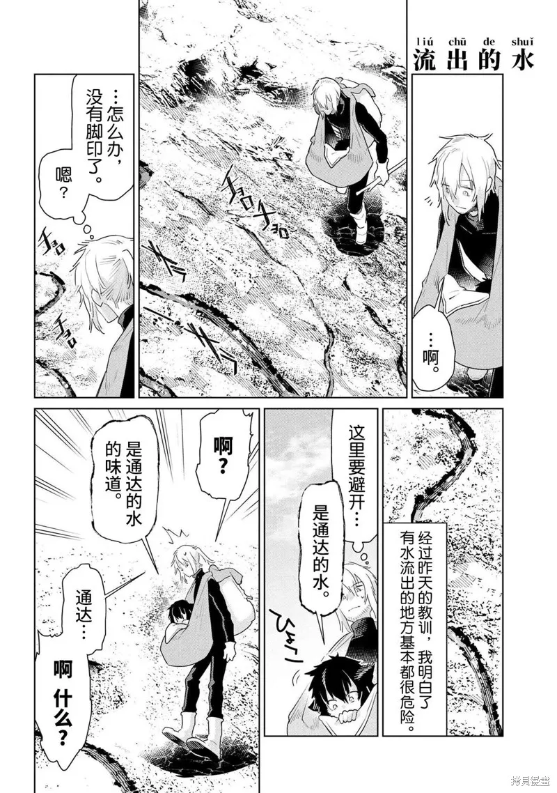 異種族語言學入門,第50话,第8张
