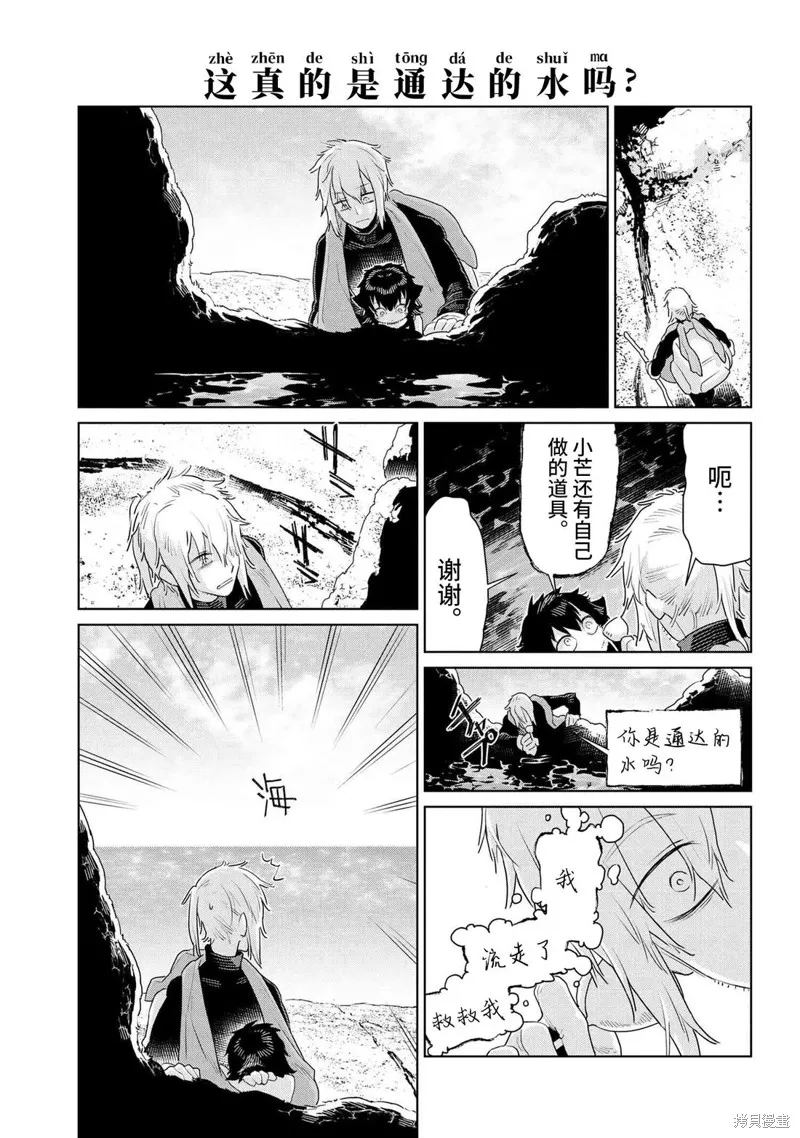 異種族語言學入門,第50话,第9张