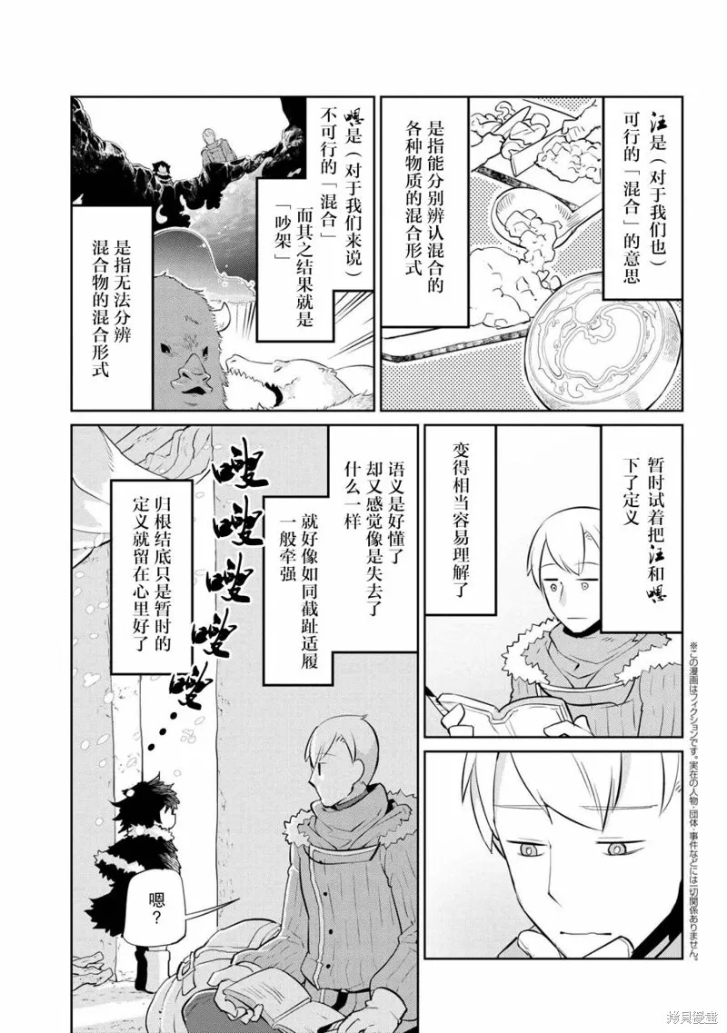 異種族語言學入門,第23话,第1张