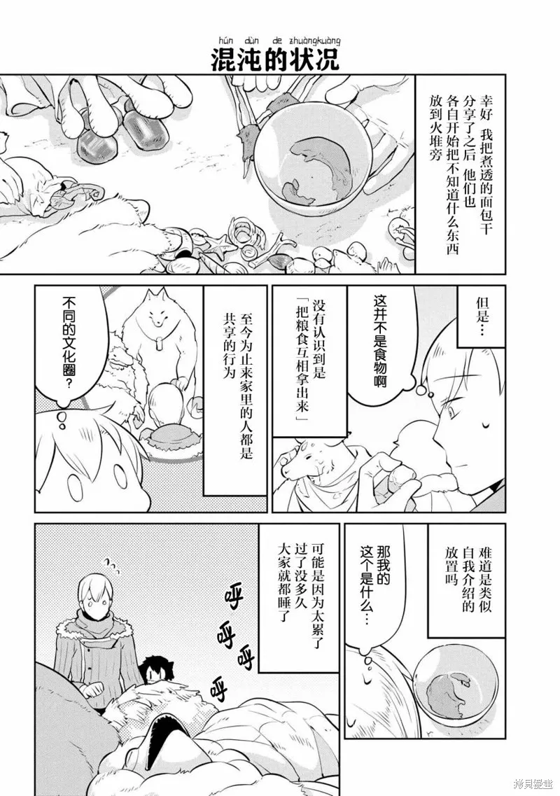 異種族語言學入門,第23话,第10张