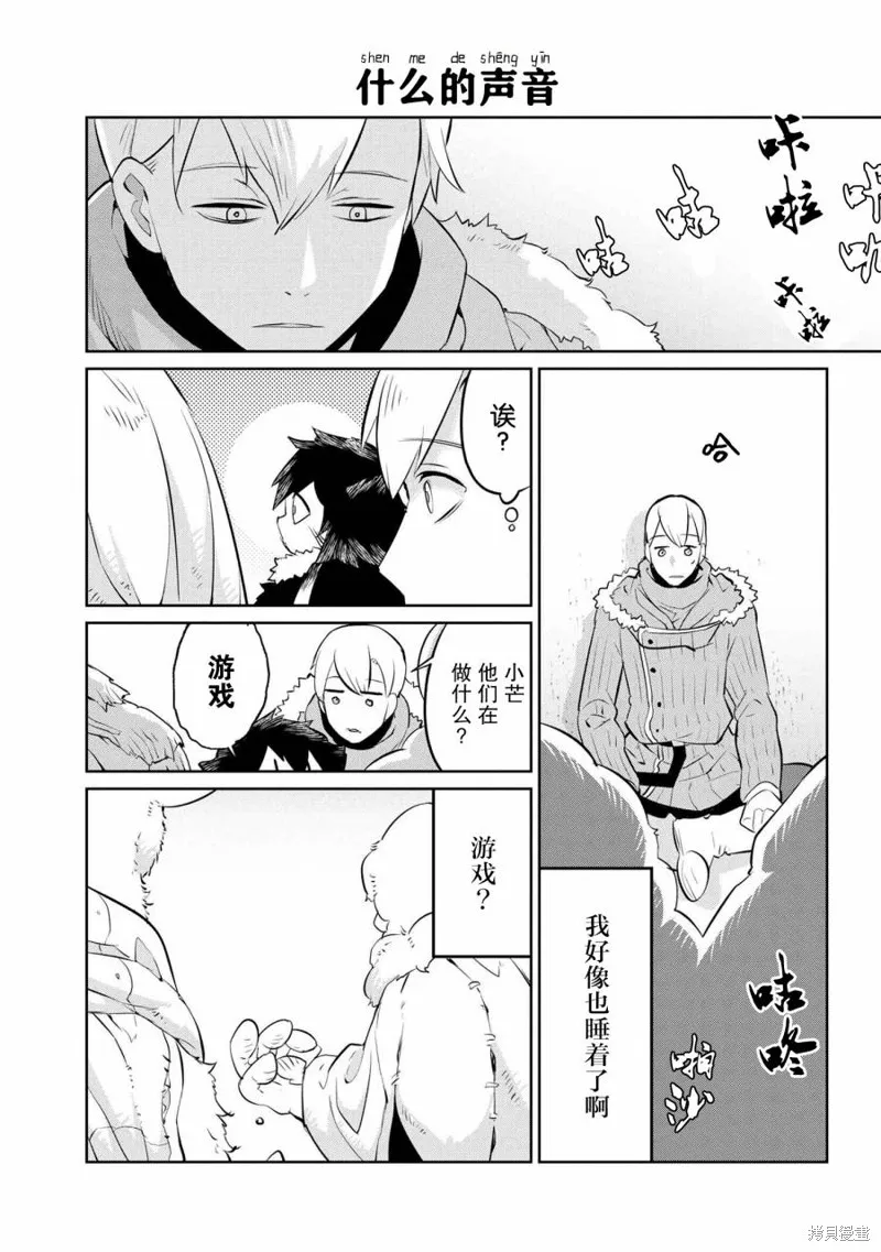 異種族語言學入門,第23话,第11张