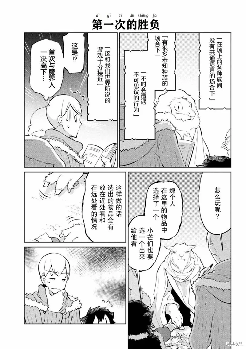 異種族語言學入門,第23话,第13张
