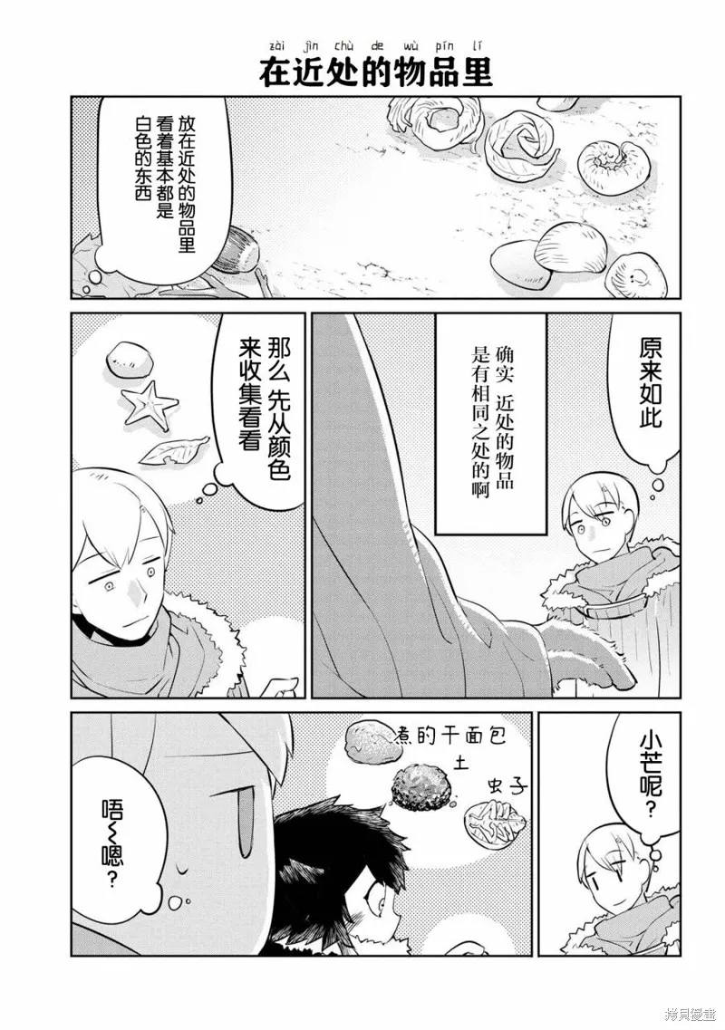 異種族語言學入門,第23话,第15张