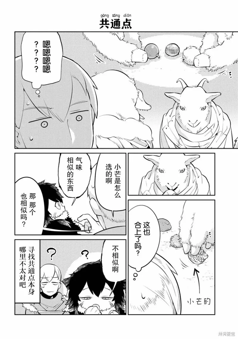 異種族語言學入門,第23话,第16张