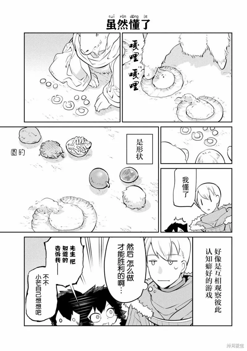 異種族語言學入門,第23话,第17张