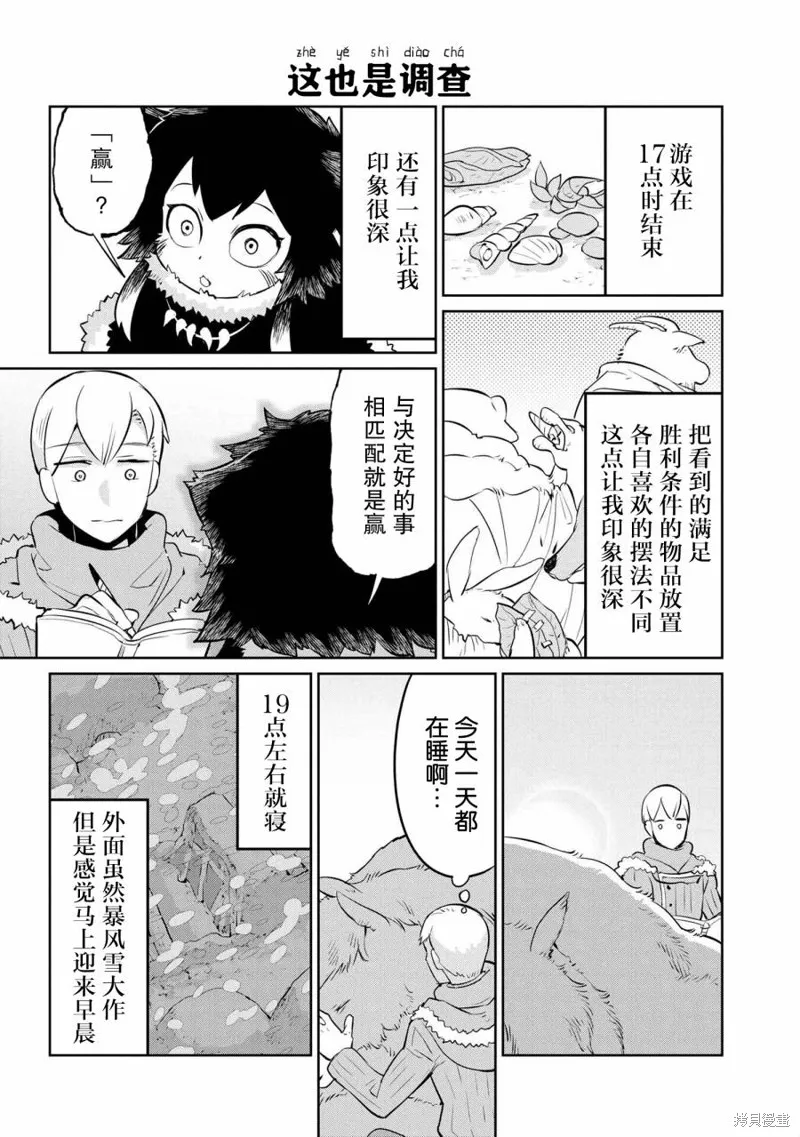 異種族語言學入門,第23话,第18张