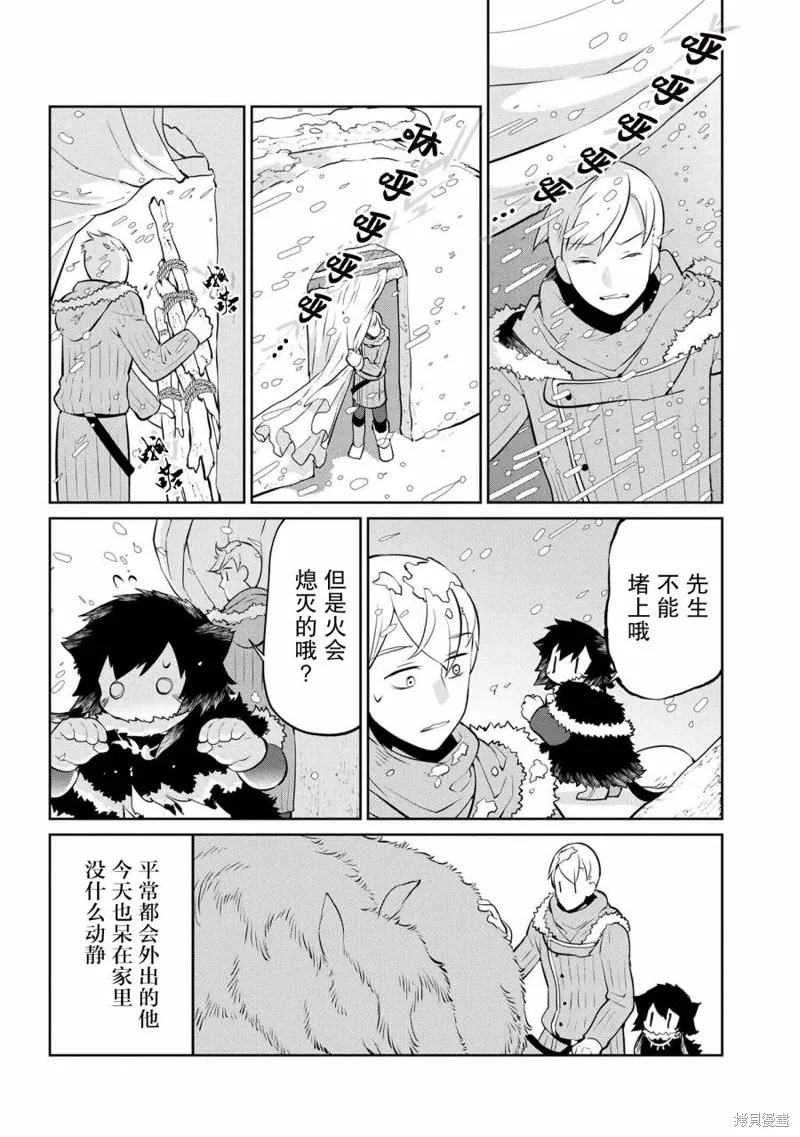 異種族語言學入門,第23话,第2张