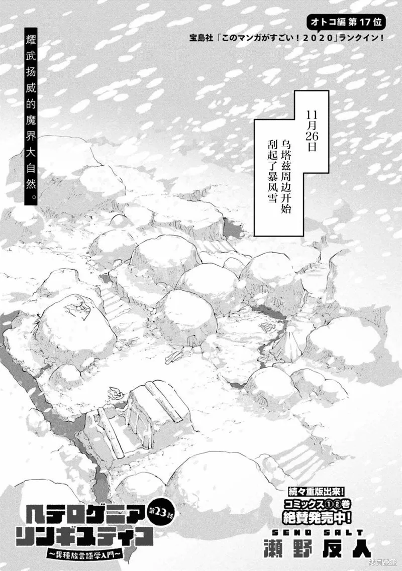 異種族語言學入門,第23话,第3张