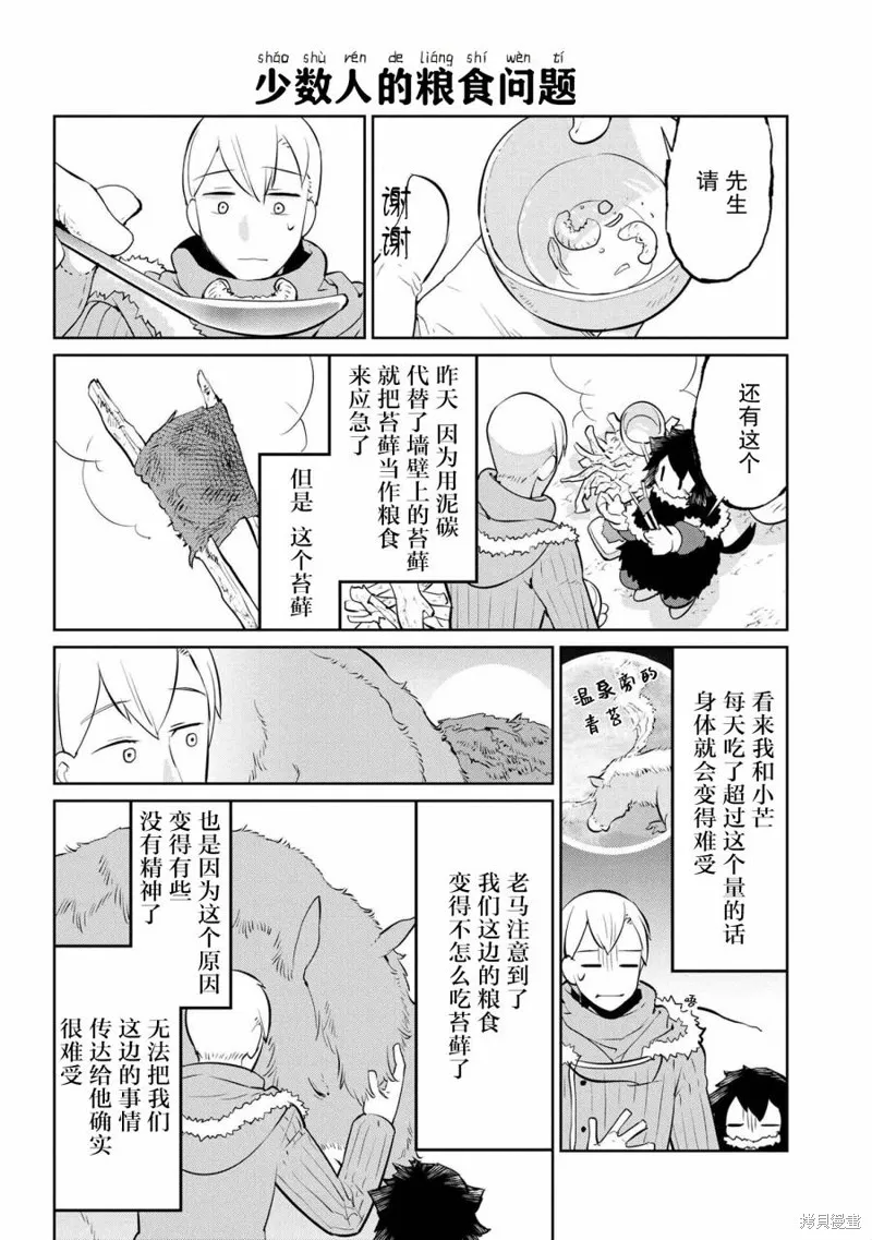 異種族語言學入門,第23话,第4张