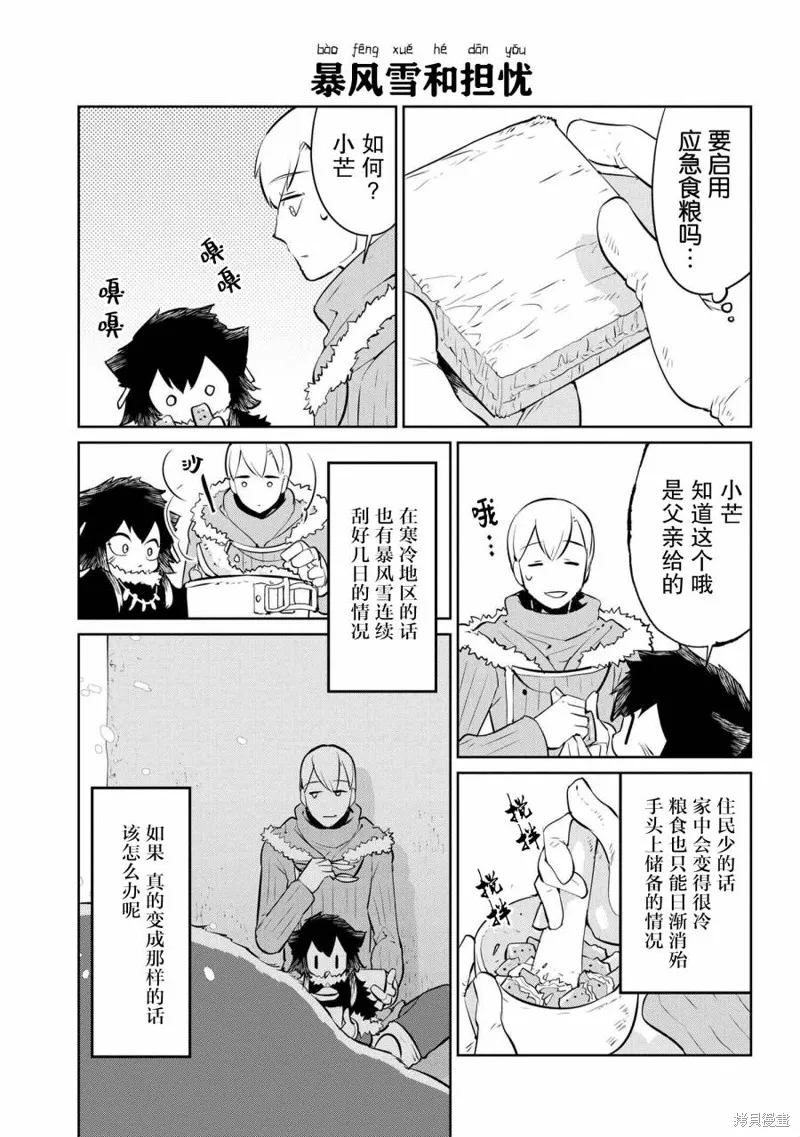 異種族語言學入門,第23话,第5张