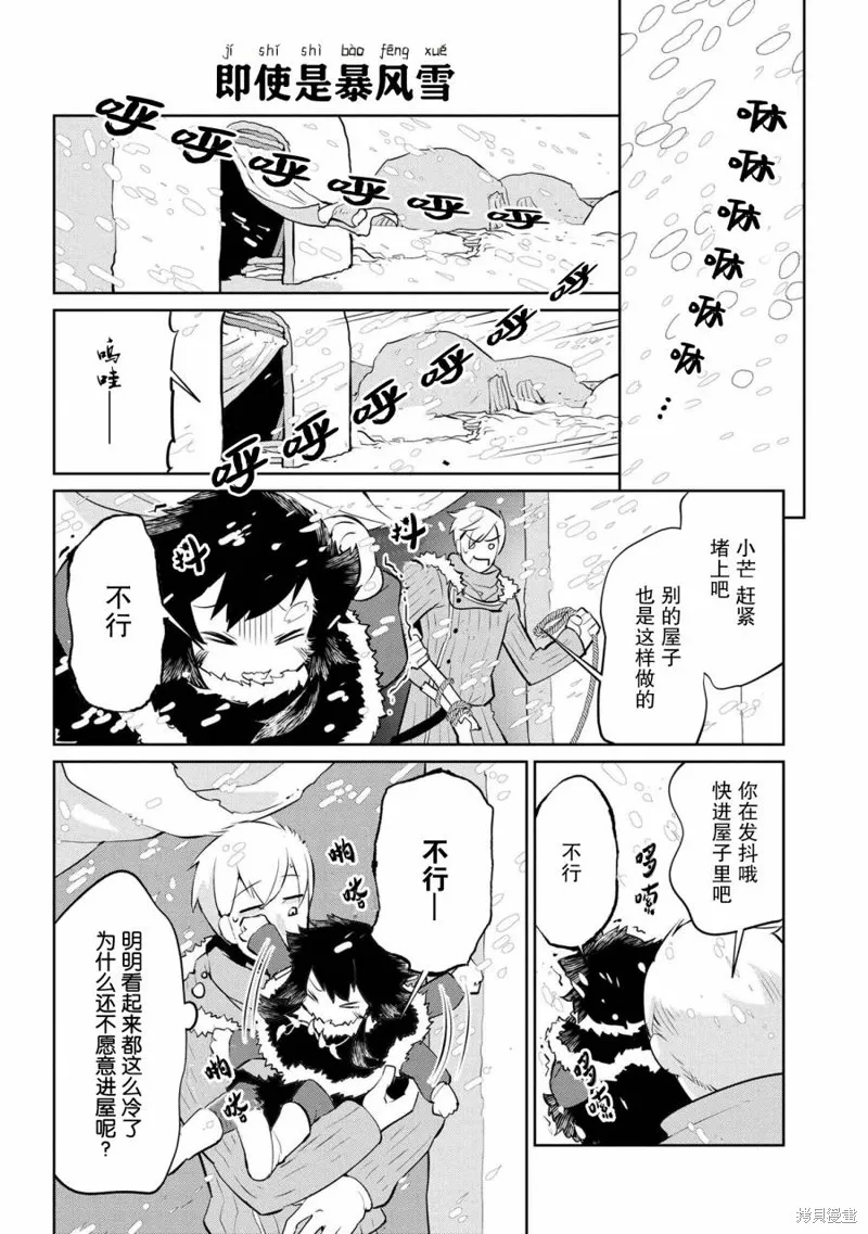 異種族語言學入門,第23话,第6张
