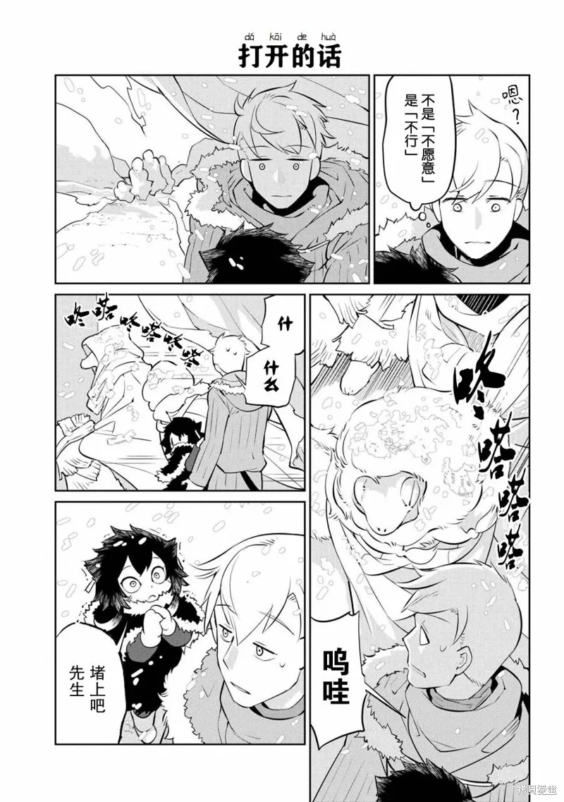 異種族語言學入門,第23话,第7张