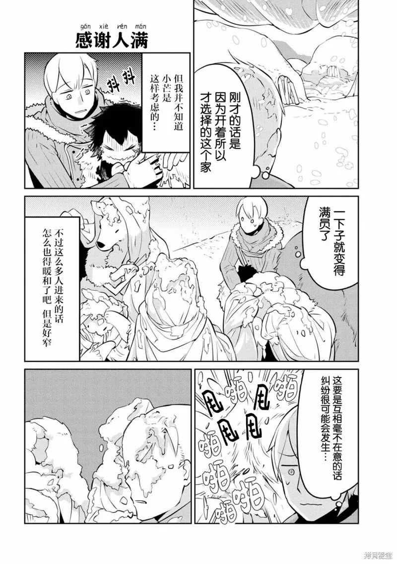 異種族語言學入門,第23话,第8张