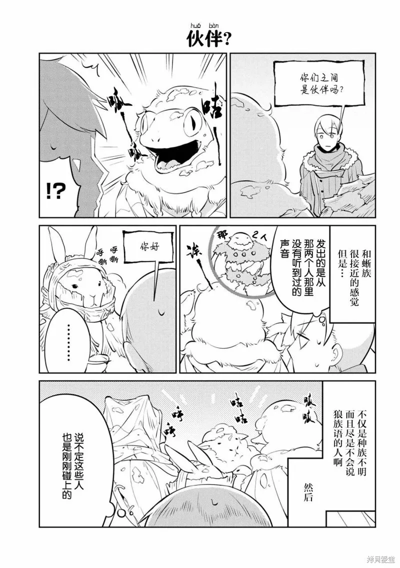 異種族語言學入門,第23话,第9张