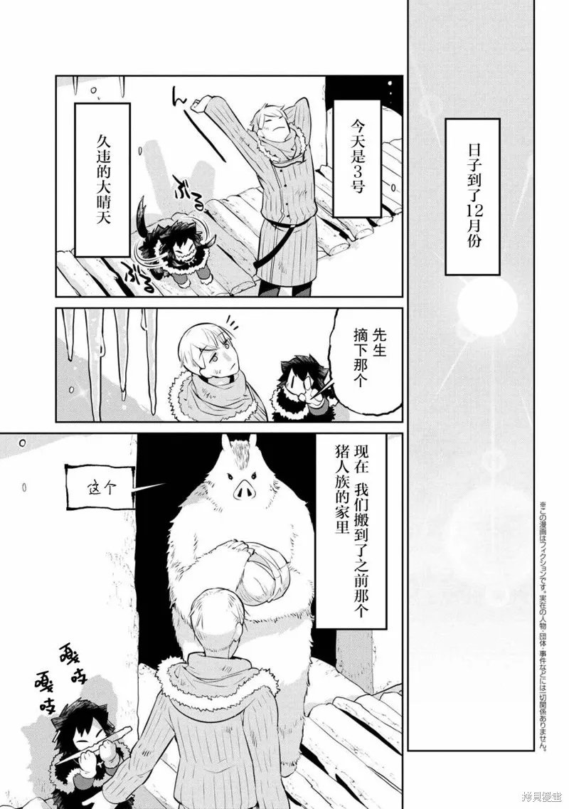異種族語言學入門,第24话,第1张