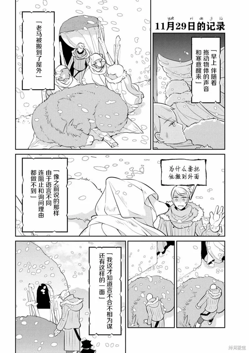 異種族語言學入門,第24话,第10张