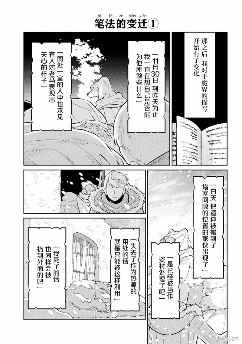 異種族語言學入門,第24话,第11张