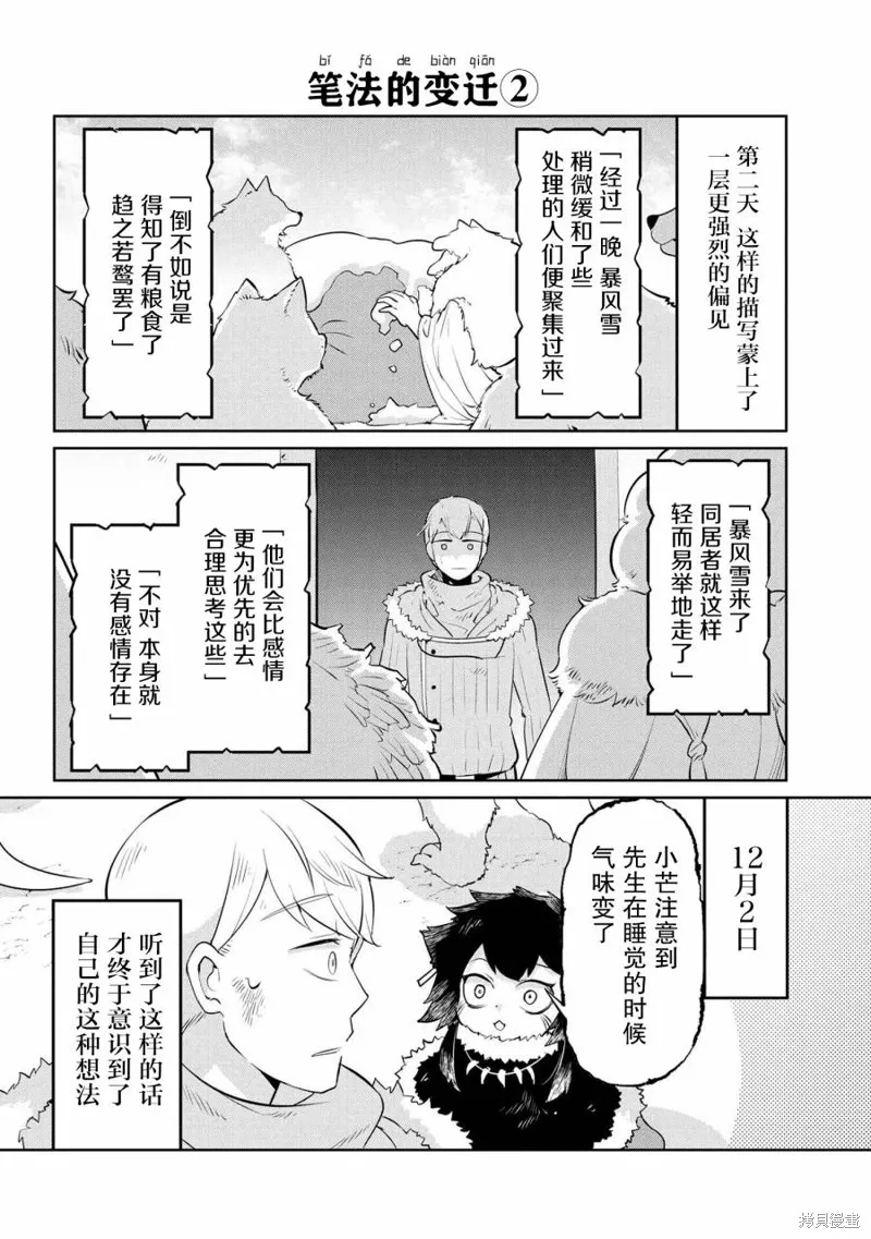 異種族語言學入門,第24话,第12张