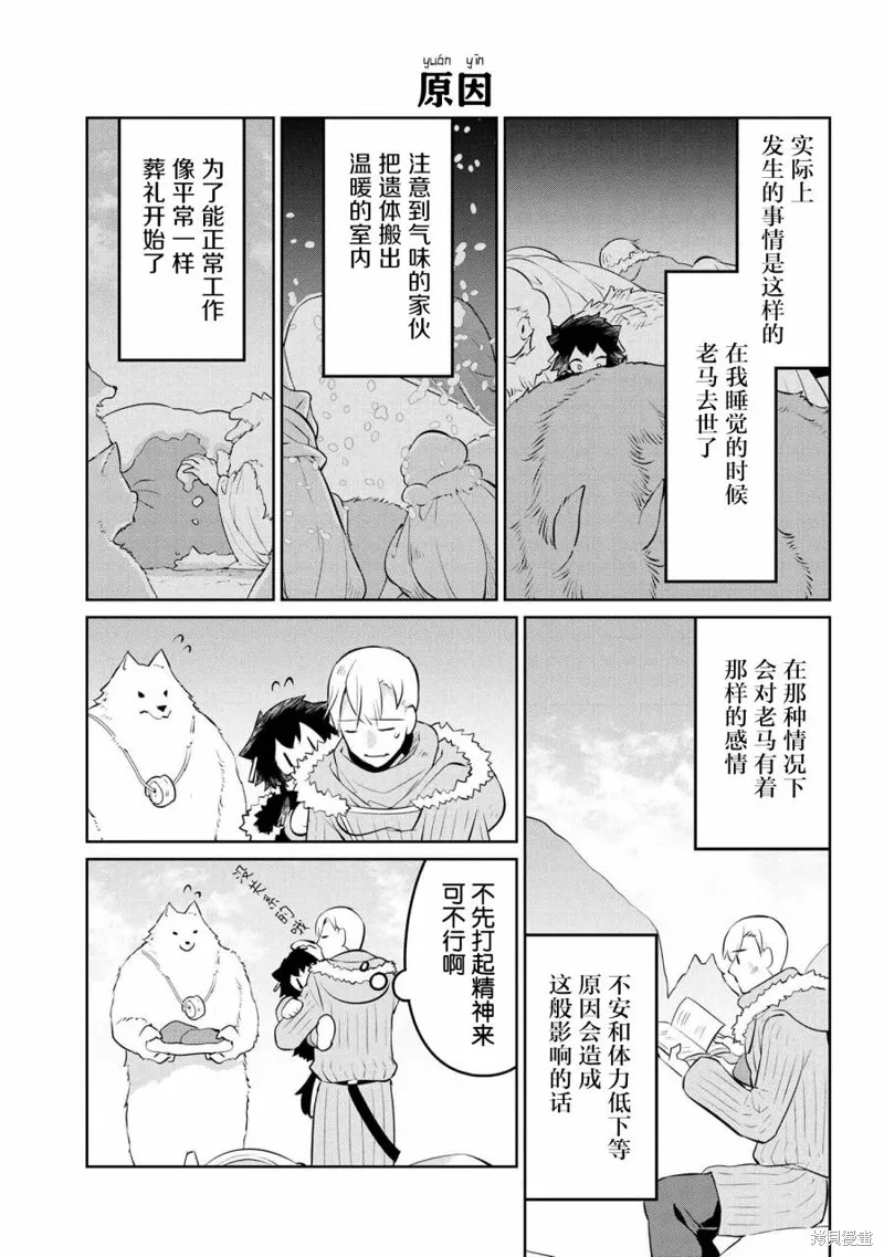 異種族語言學入門,第24话,第13张