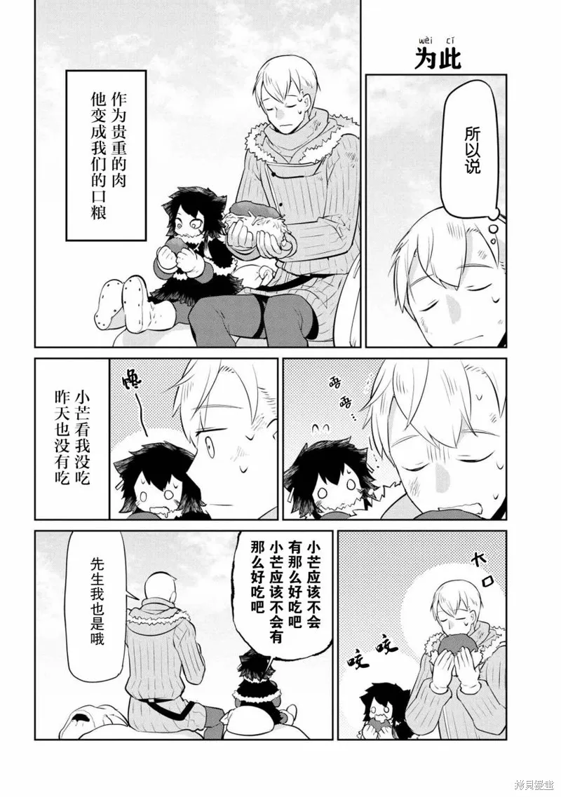 異種族語言學入門,第24话,第14张