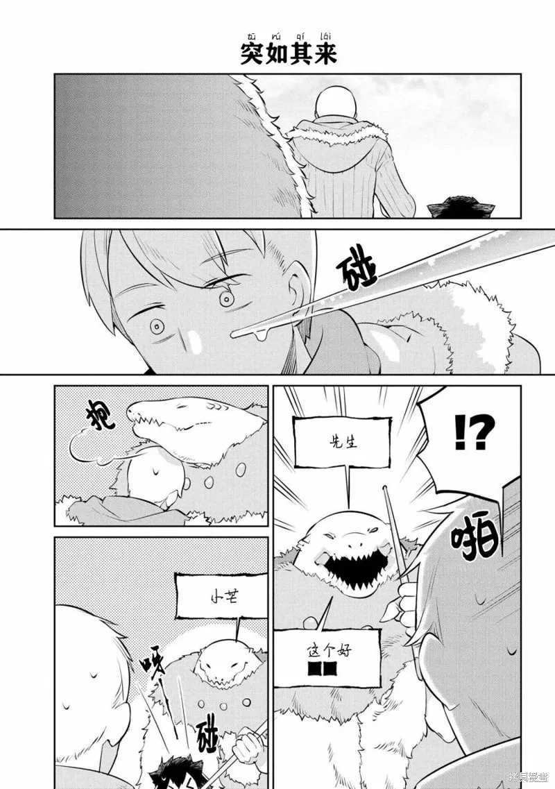 異種族語言學入門,第24话,第15张
