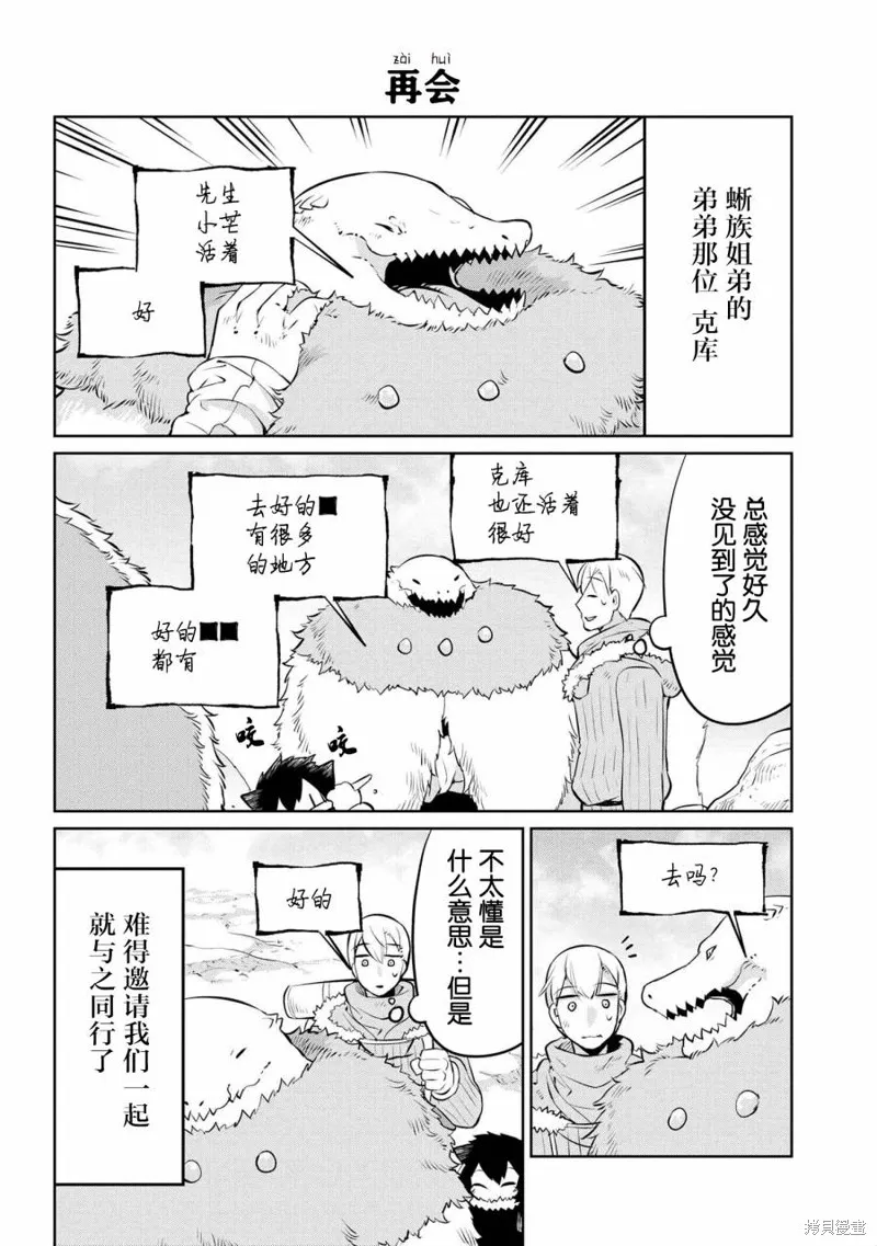 異種族語言學入門,第24话,第16张