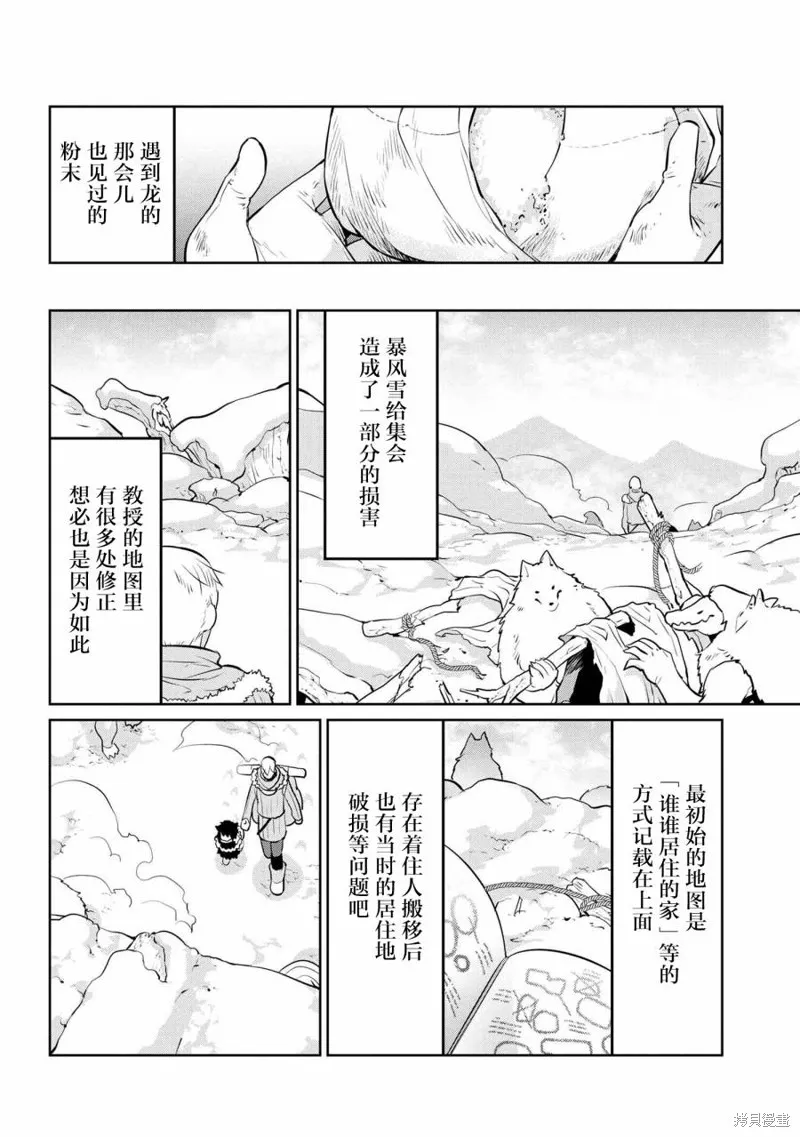 異種族語言學入門,第24话,第2张