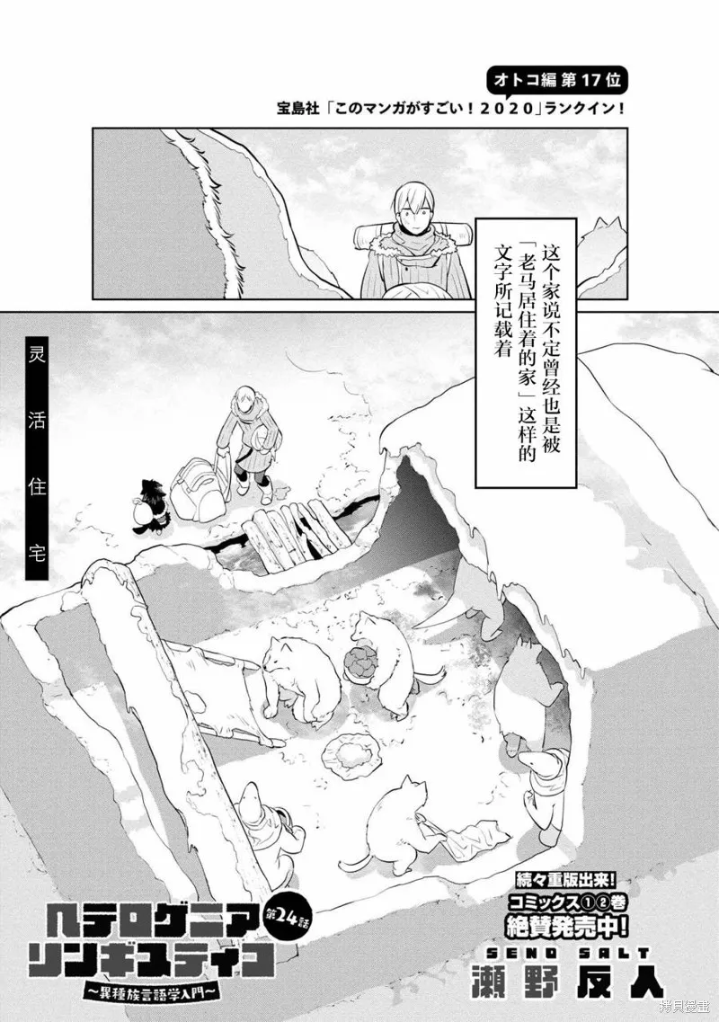 異種族語言學入門,第24话,第3张