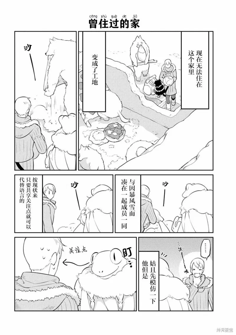 異種族語言學入門,第24话,第4张