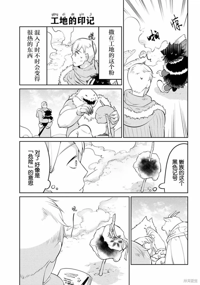 異種族語言學入門,第24话,第5张