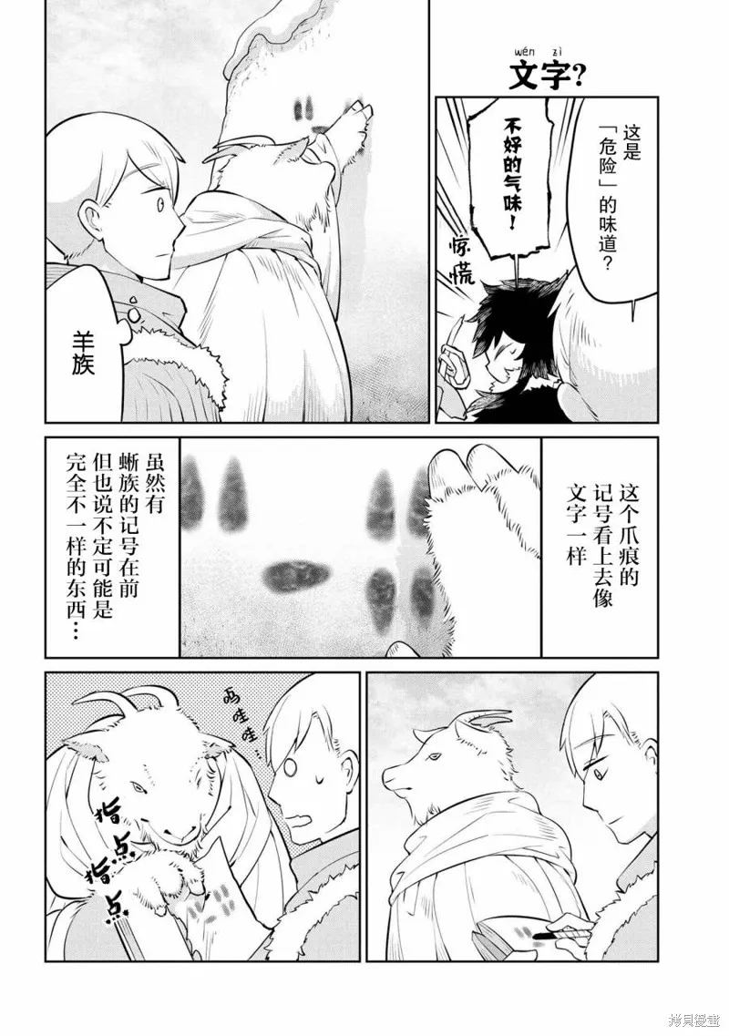 異種族語言學入門,第24话,第6张