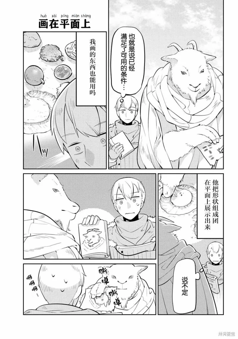 異種族語言學入門,第24话,第7张
