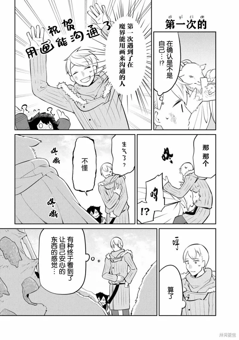 異種族語言學入門,第24话,第8张
