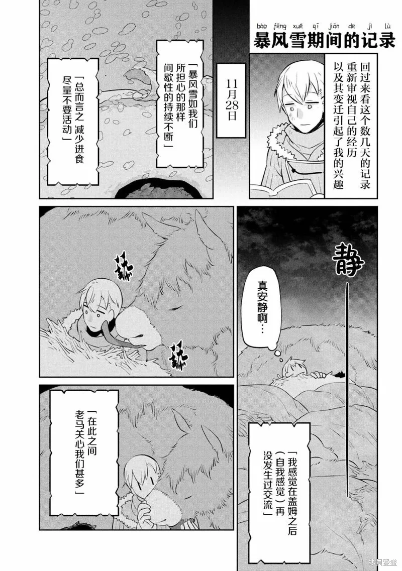 異種族語言學入門,第24话,第9张