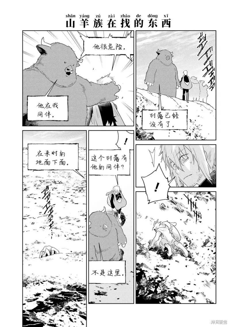 異種族語言學入門,第51话,第11张
