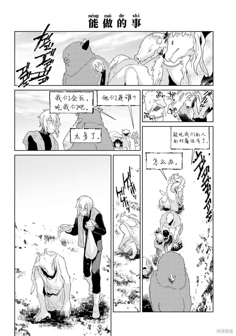 異種族語言學入門,第51话,第12张