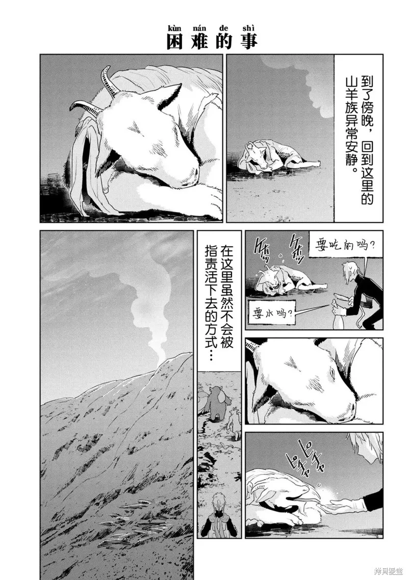 異種族語言學入門,第51话,第13张