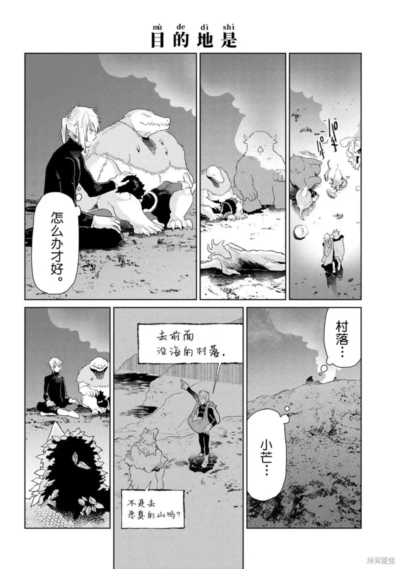 異種族語言學入門,第51话,第14张