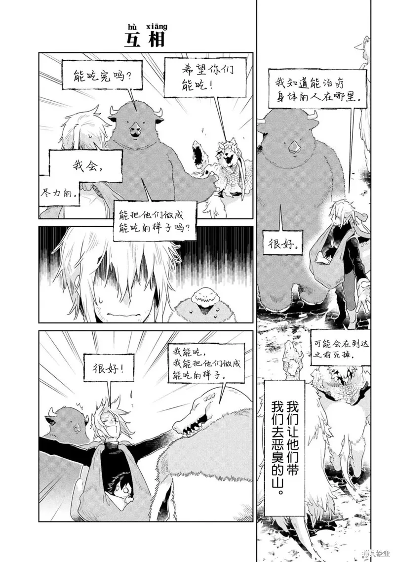 異種族語言學入門,第51话,第15张