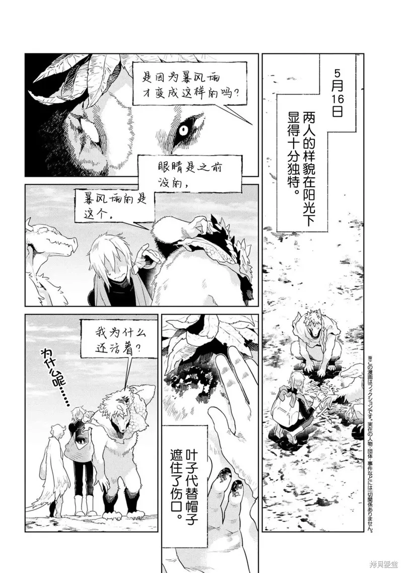 異種族語言學入門,第51话,第2张
