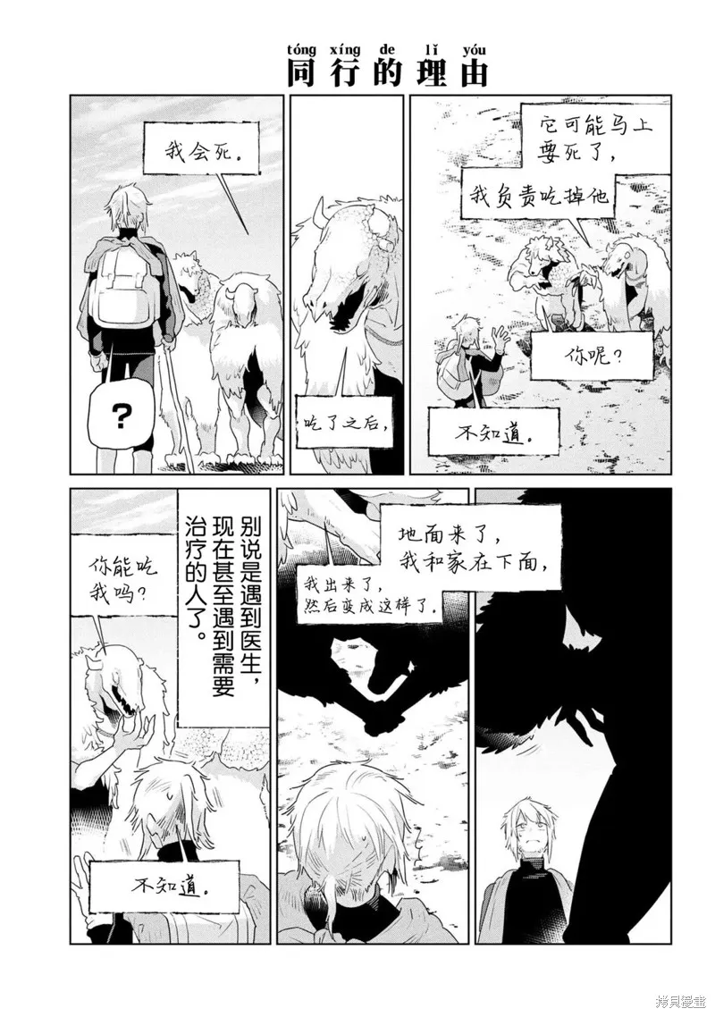 異種族語言學入門,第51话,第3张