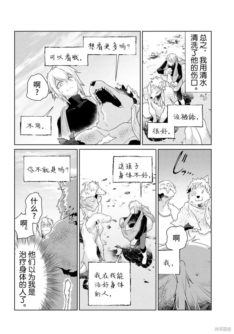 異種族語言學入門,第51话,第4张