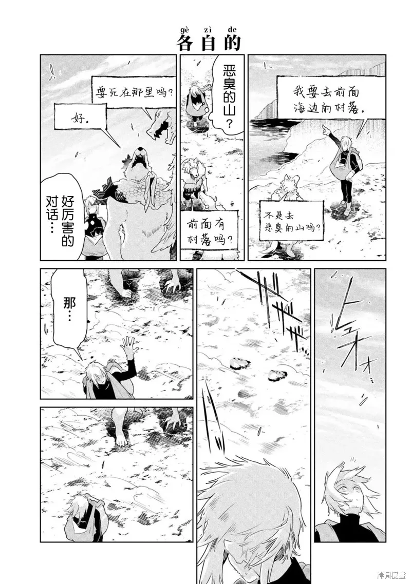 異種族語言學入門,第51话,第5张